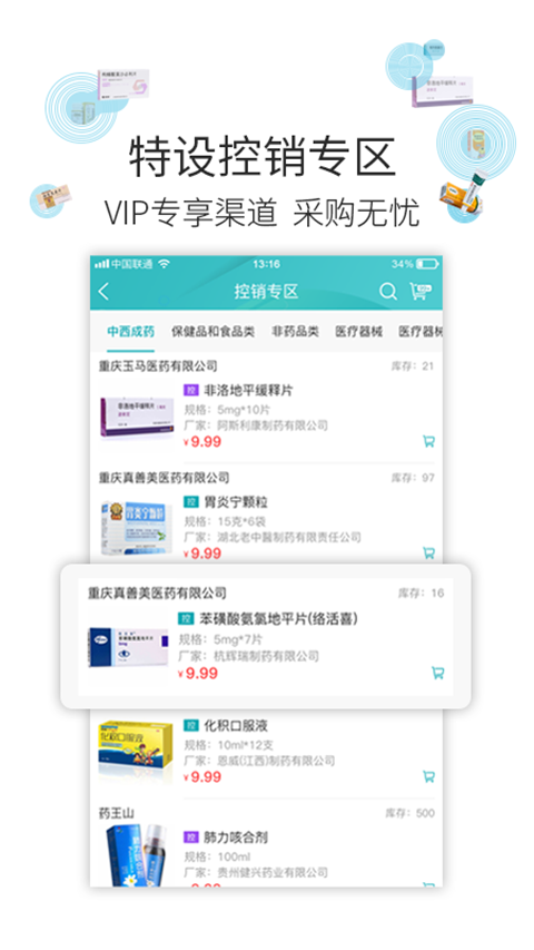 云采医药截图