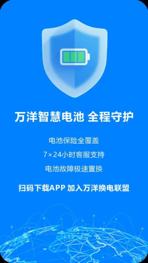 万洋智行截图
