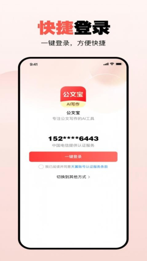 公文宝截图