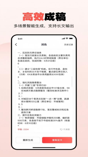 公文宝截图