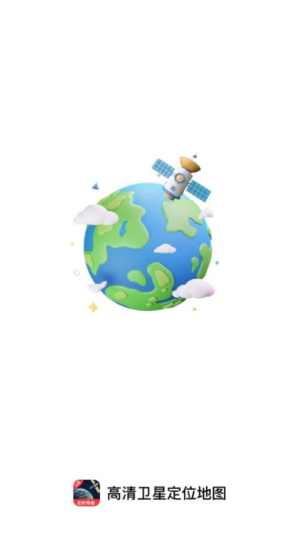 高清卫星定位地图截图