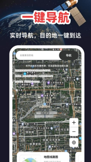 高清卫星定位地图截图
