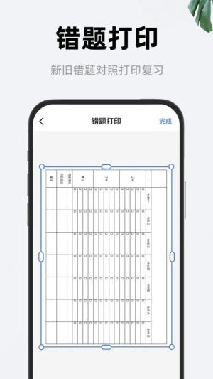喵喵错题打印机截图