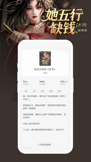 豌豆免费小说截图
