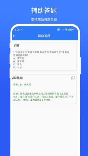 手机辅助答题器截图