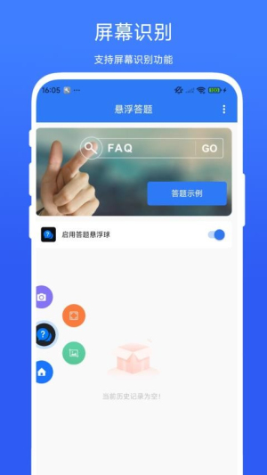 手机辅助答题器截图