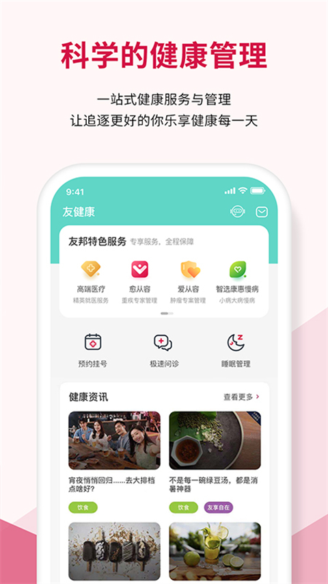 友邦友享截图