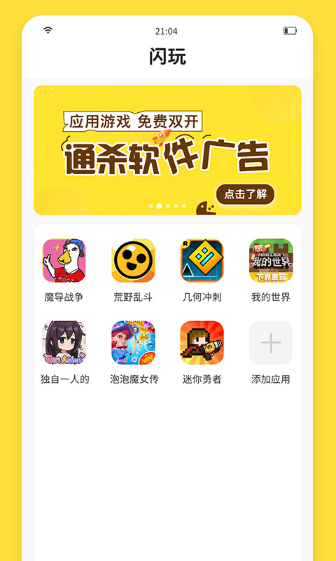 闪玩助手截图