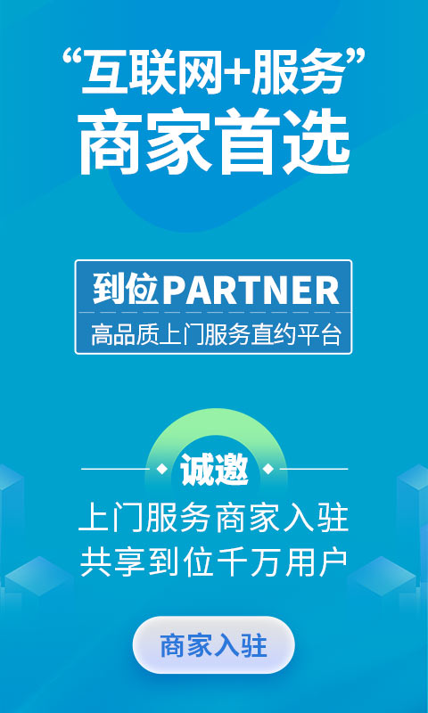 到位商家版截图