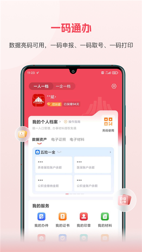 赣服通截图