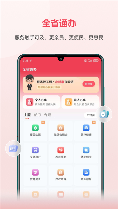 赣服通截图