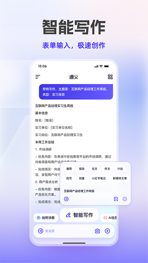 通义截图