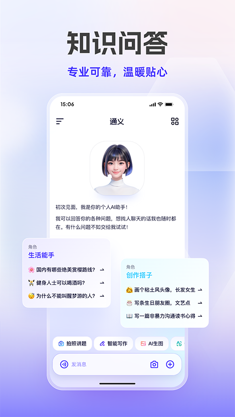 通义截图