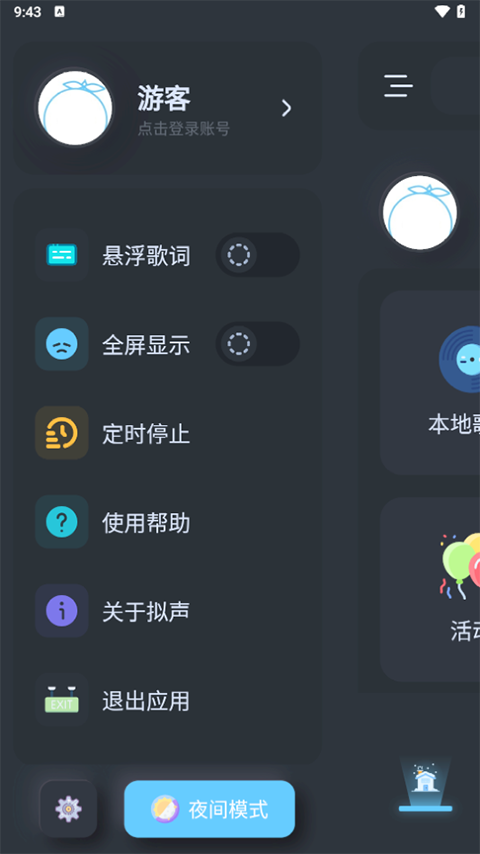 拟声截图