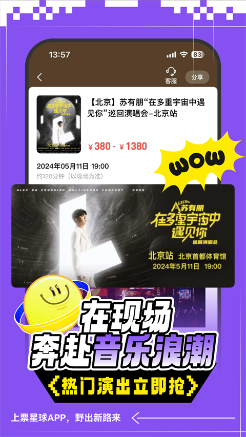 票星球买票截图