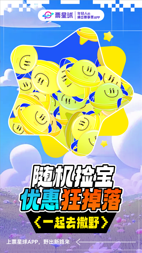 票星球买票截图