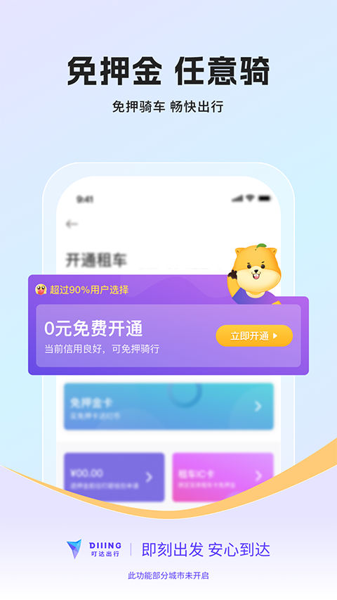 叮达出行截图