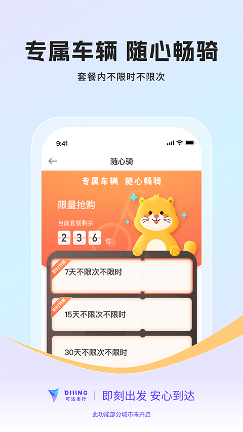 叮达出行截图