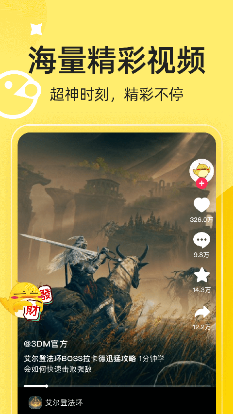 3DM手机客户端截图