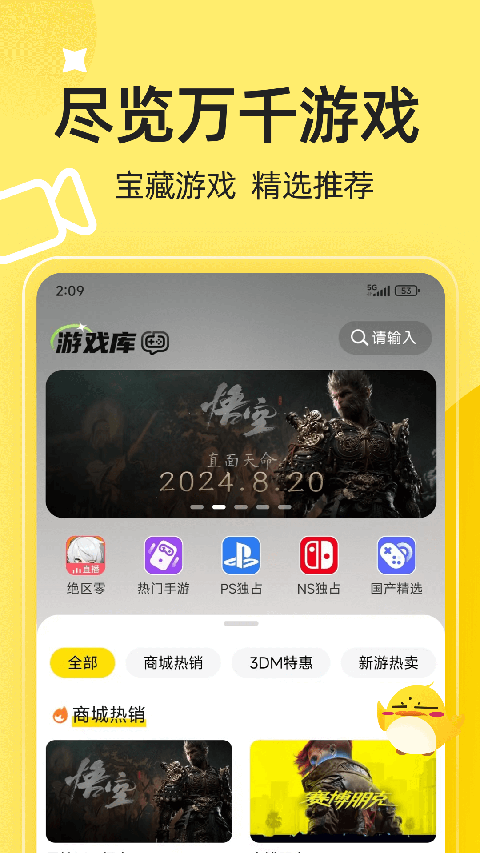 3DM手机客户端截图