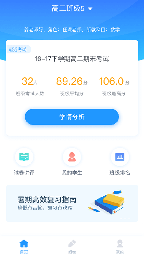 好分数教师版截图