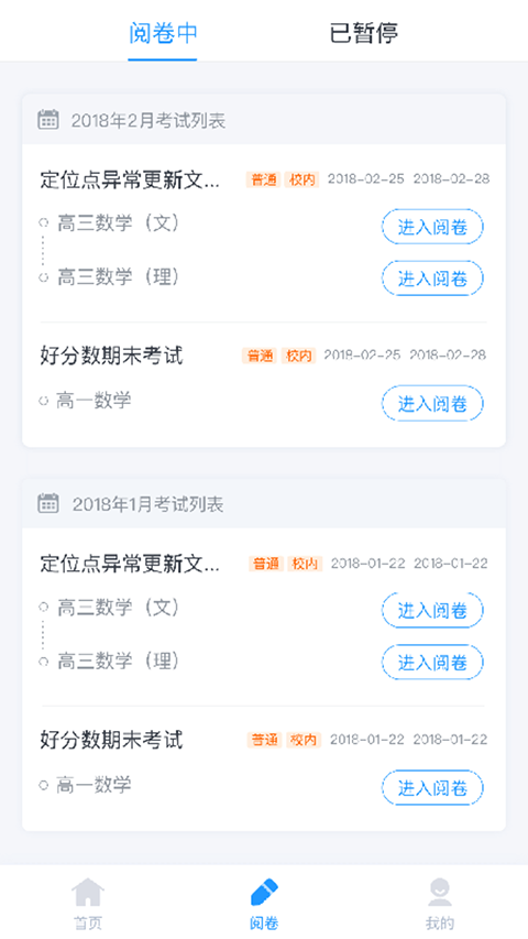 好分数教师版截图