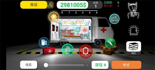 康复公司医疗模拟器截图