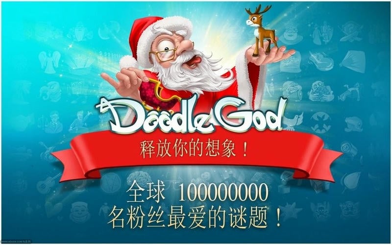 涂鸦上帝hd截图