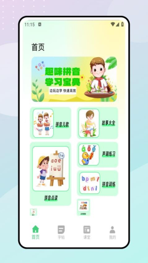 拼音朗读宝截图