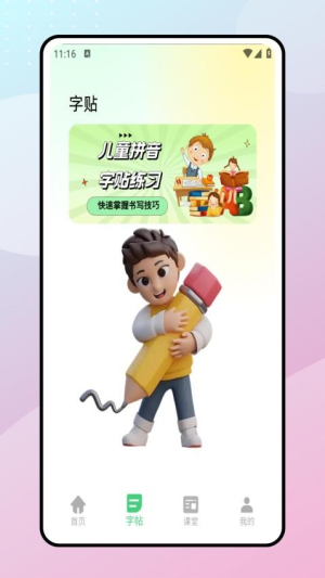 拼音朗读宝截图