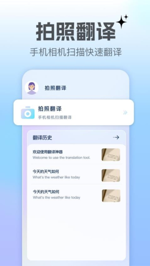 翻译转换器截图