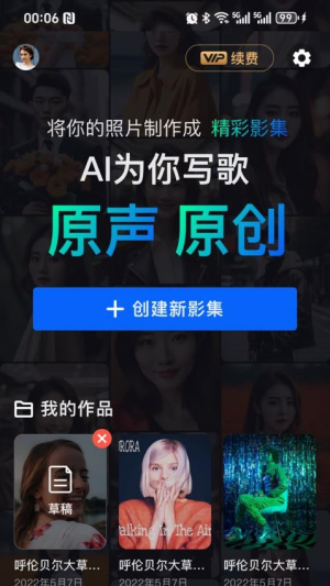 音画相册截图