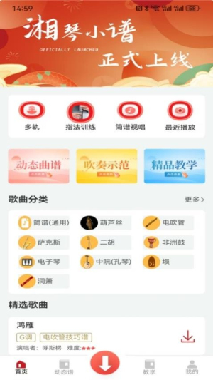湘琴小谱截图