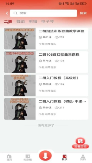 湘琴小谱截图