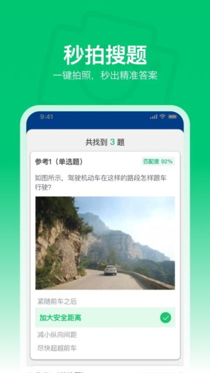 秒拍学法减分截图