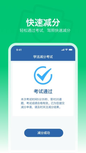秒拍学法减分截图