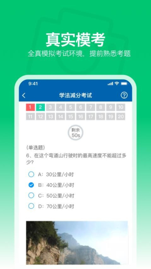 秒拍学法减分截图