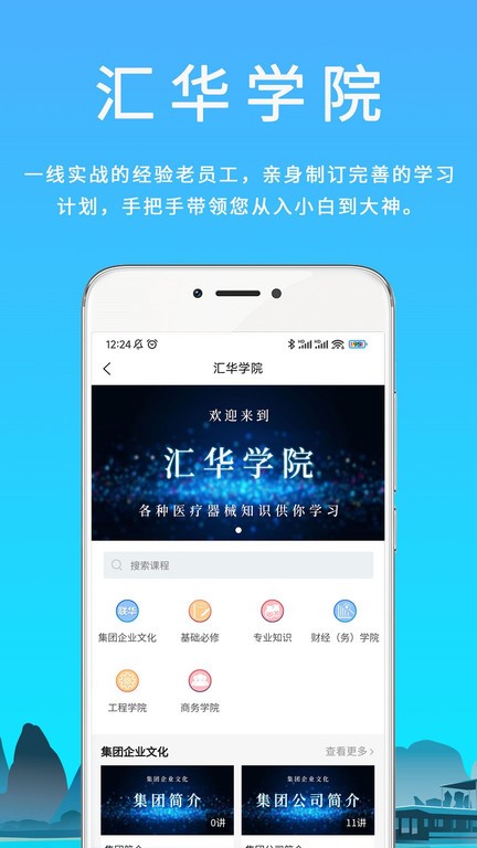 汇华医疗截图