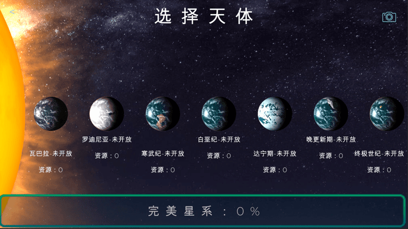 飞跃星球截图
