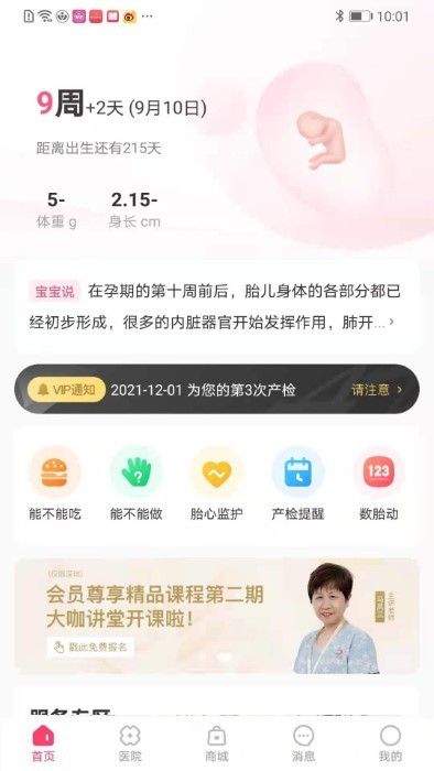 天使医生pro截图