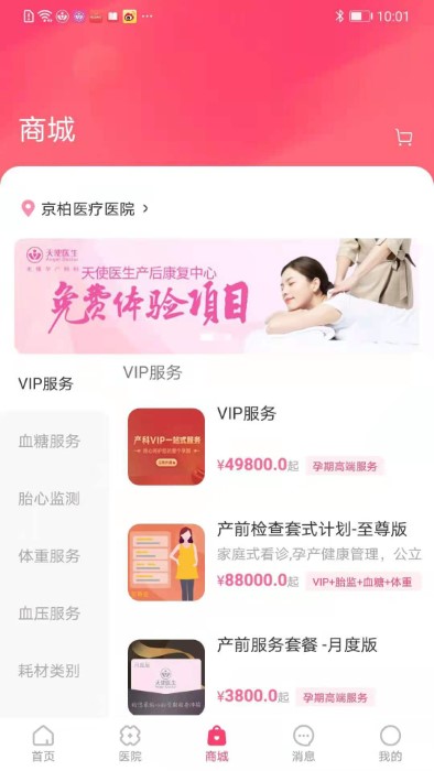 天使医生pro截图