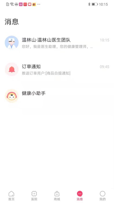 天使医生pro截图