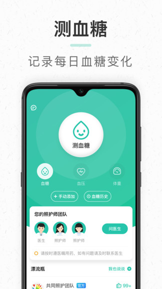 共同照护截图