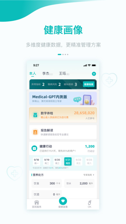 大专家百姓版截图