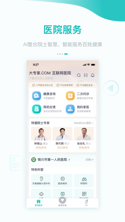 大专家百姓版截图