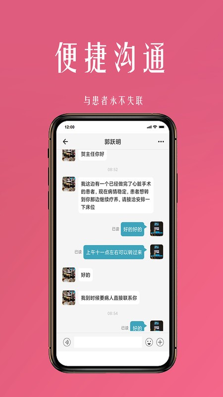 微杏林医生端截图