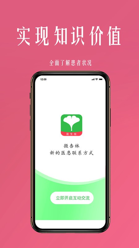 微杏林医生端截图