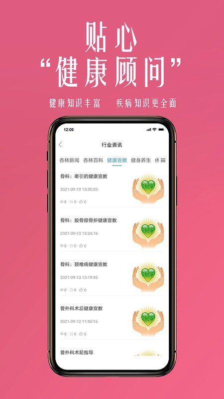 微杏林医生端截图