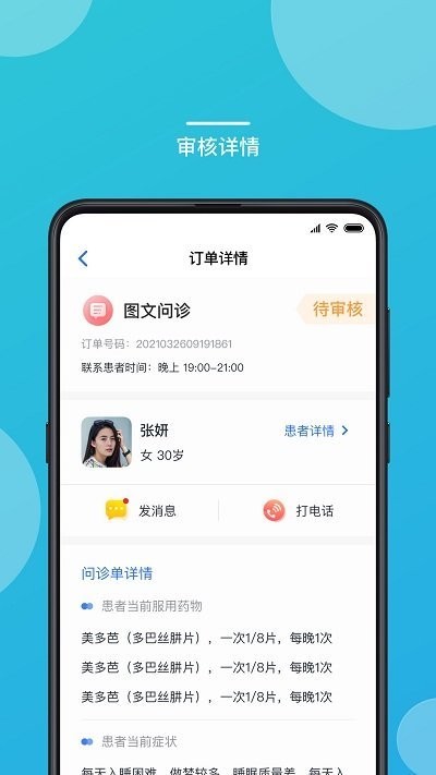 嘉医助手截图