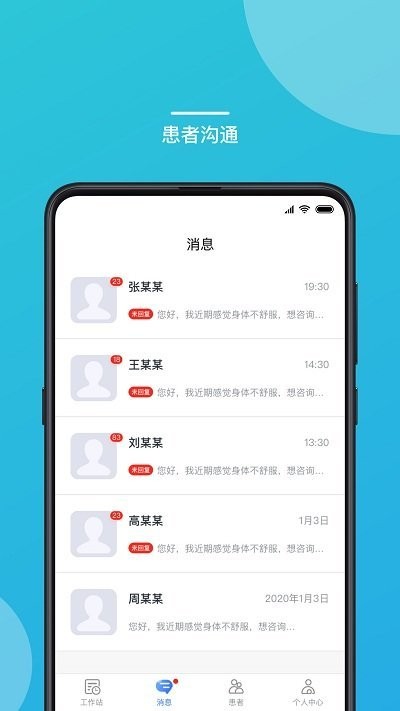 嘉医助手截图
